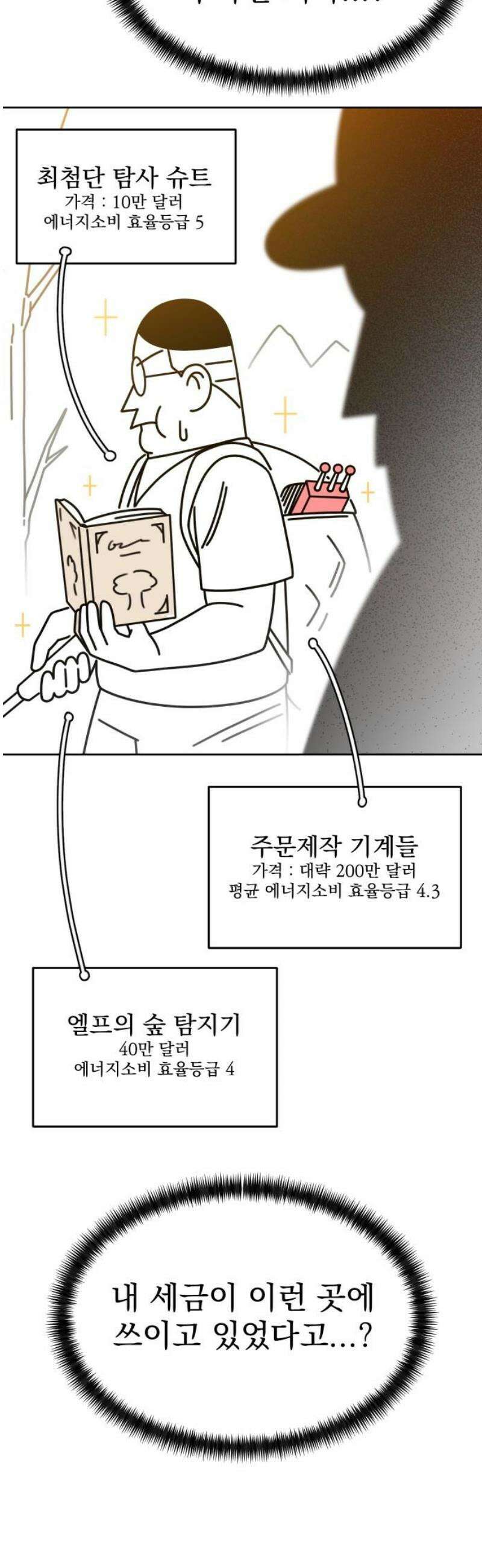 조만국의 현대만화 엘프의 숲이 미래다!(1) 25