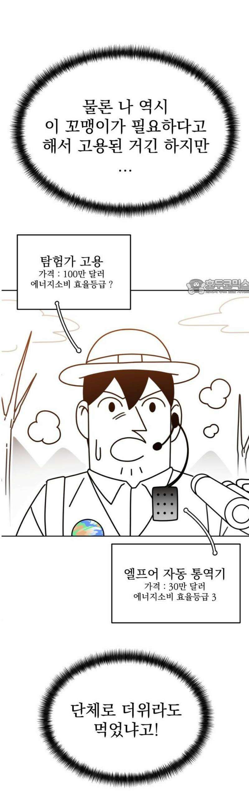 조만국의 현대만화 엘프의 숲이 미래다!(1) 26
