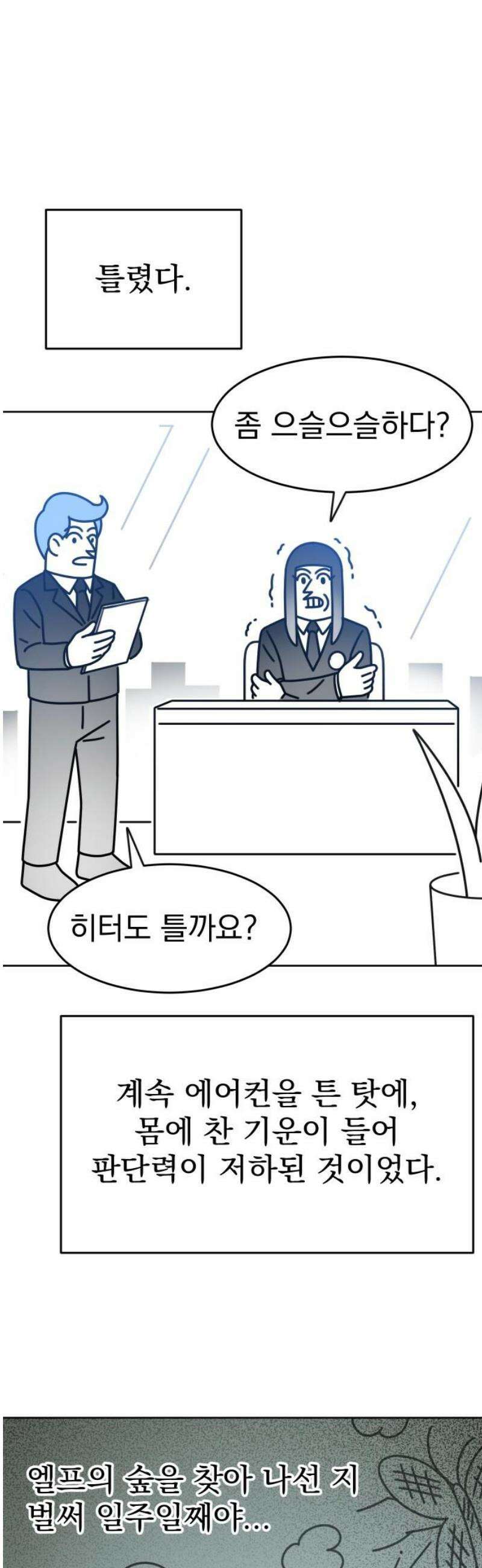 조만국의 현대만화 엘프의 숲이 미래다!(1) 27