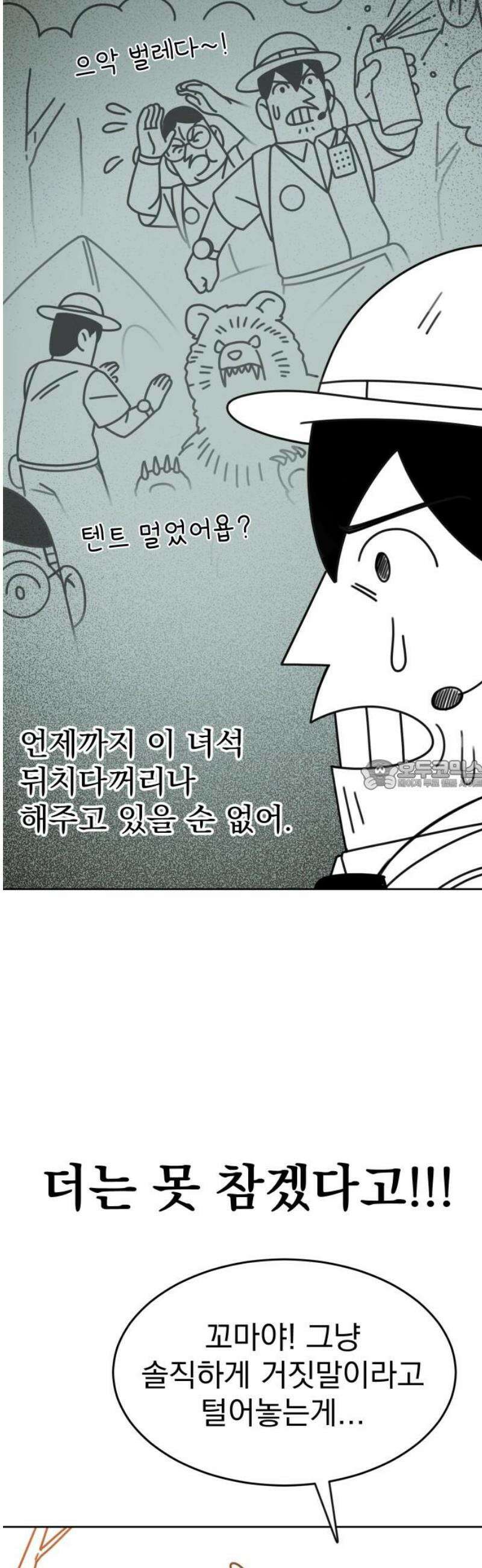 조만국의 현대만화 엘프의 숲이 미래다!(1) 28