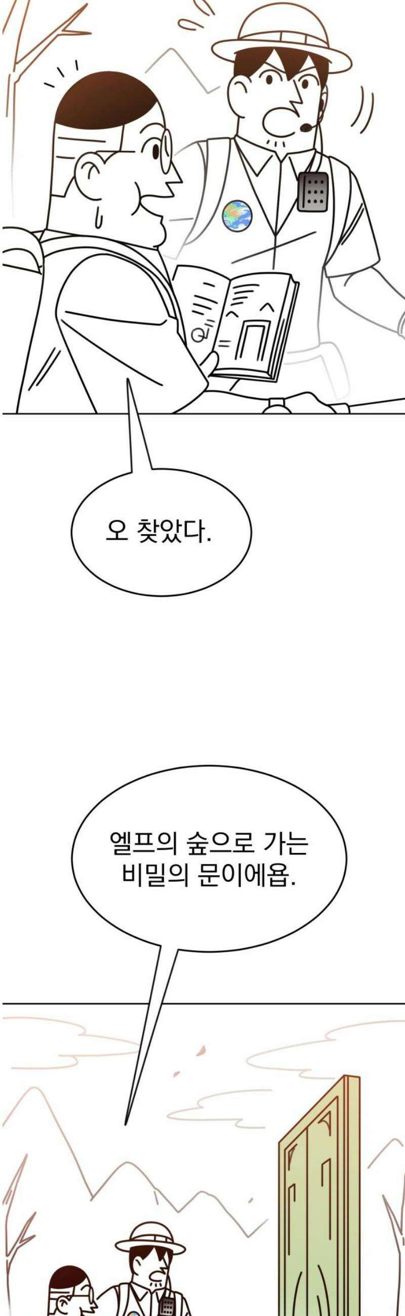 조만국의 현대만화 엘프의 숲이 미래다!(1) 29