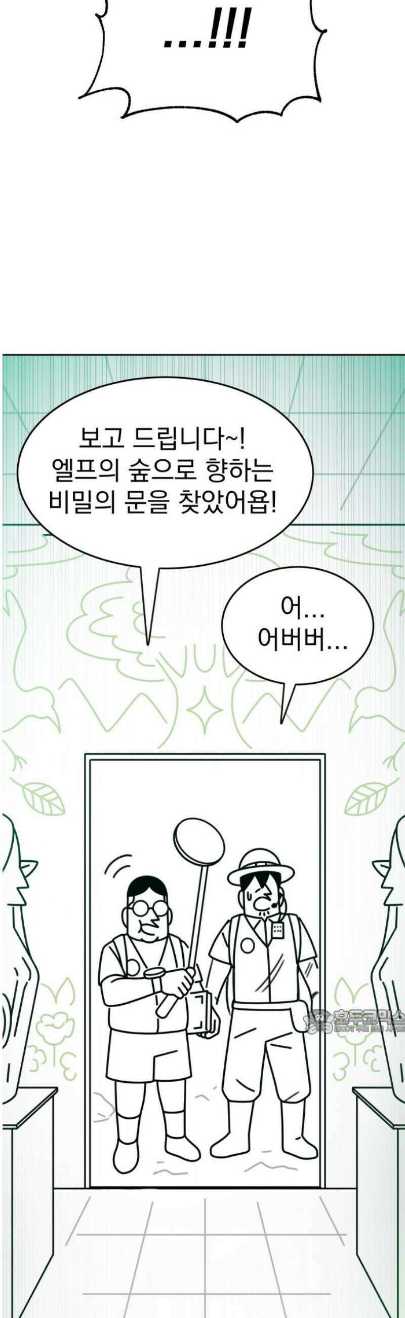 조만국의 현대만화 엘프의 숲이 미래다!(1) 32