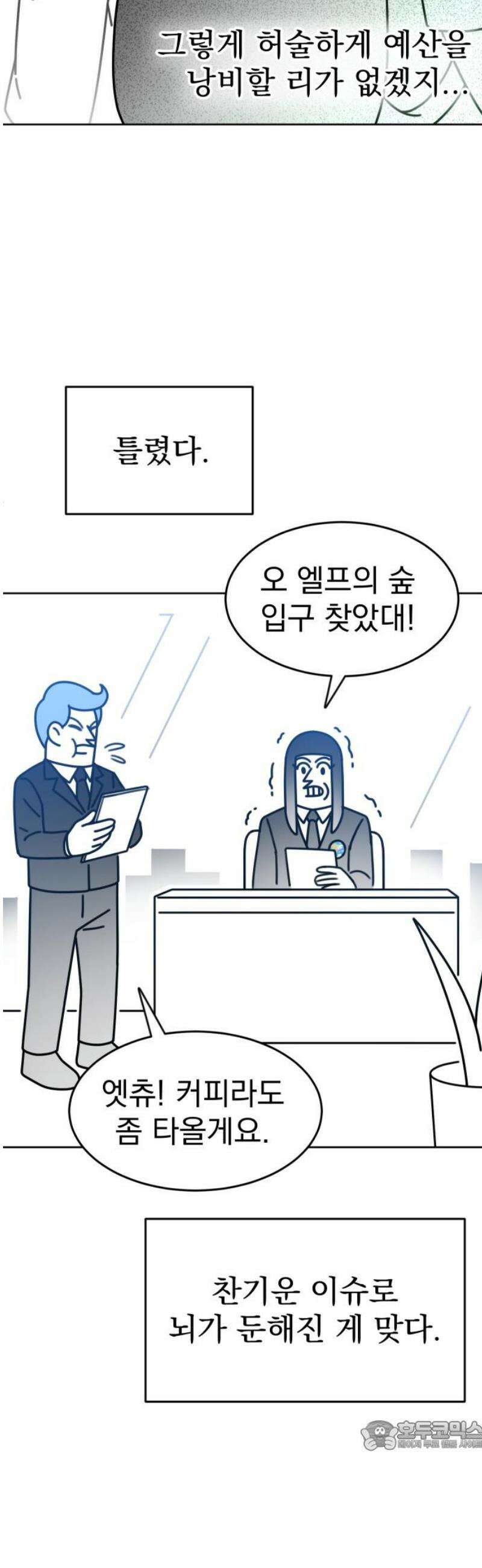 조만국의 현대만화 엘프의 숲이 미래다!(1) 34