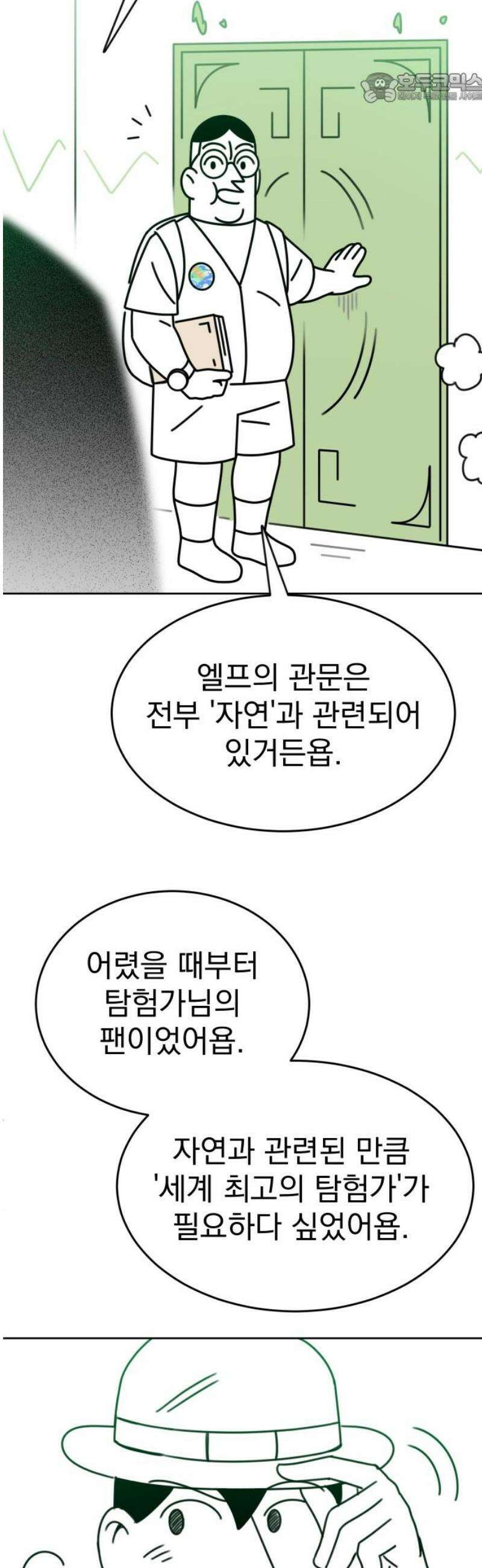 조만국의 현대만화 엘프의 숲이 미래다!(1) 37