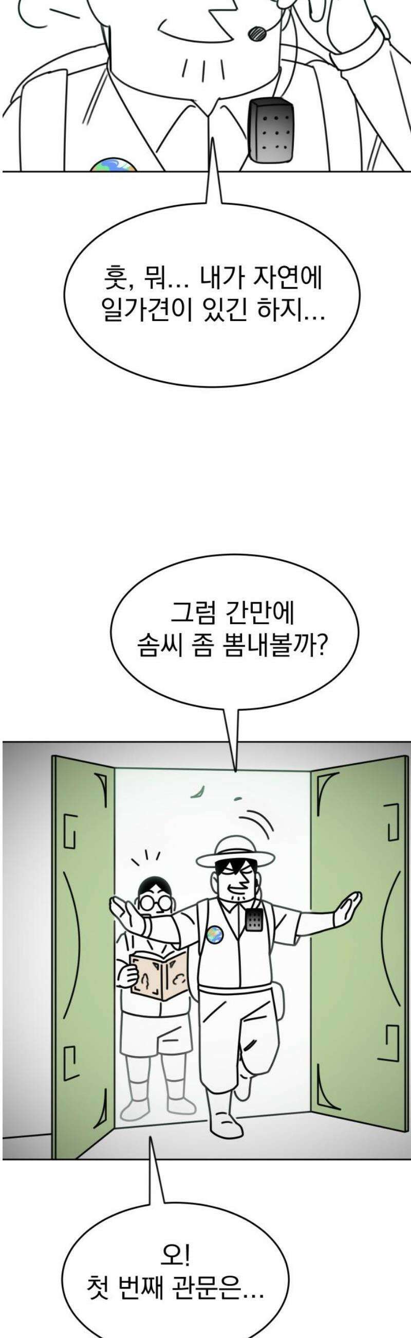 조만국의 현대만화 엘프의 숲이 미래다!(1) 38