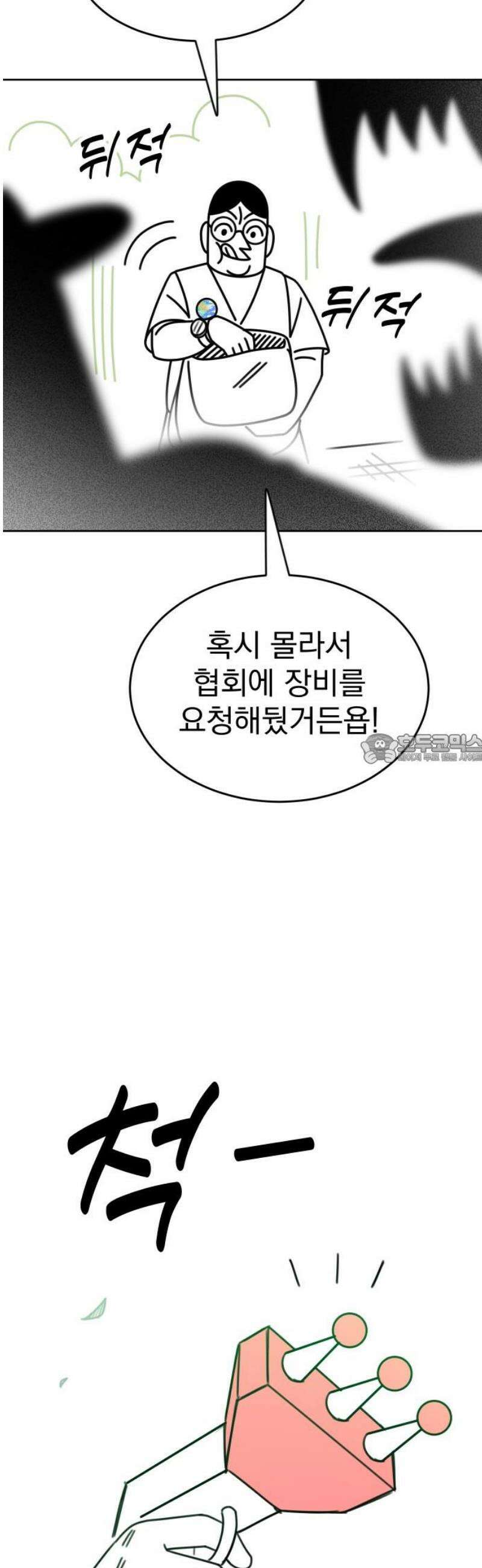 조만국의 현대만화 엘프의 숲이 미래다!(1) 43