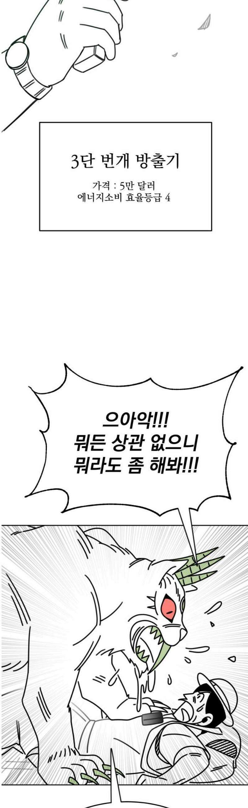 조만국의 현대만화 엘프의 숲이 미래다!(1) 44