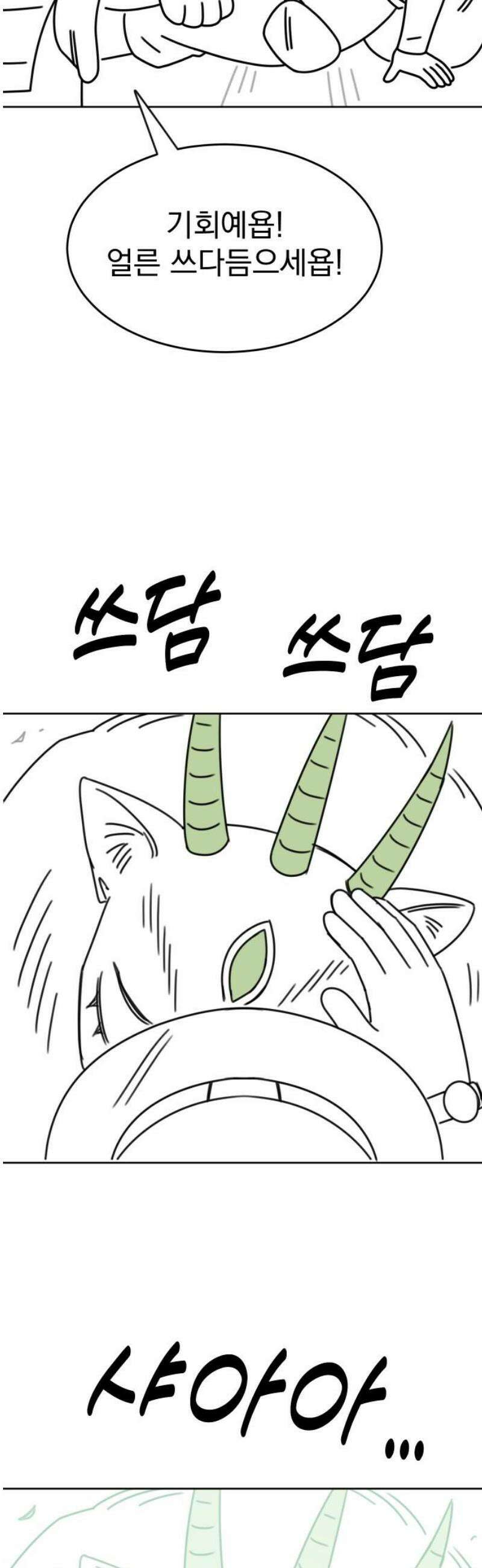 조만국의 현대만화 엘프의 숲이 미래다!(1) 48