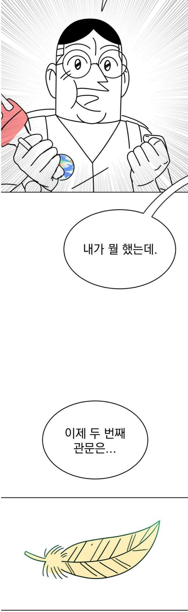 조만국의 현대만화 엘프의 숲이 미래다!(1) 51