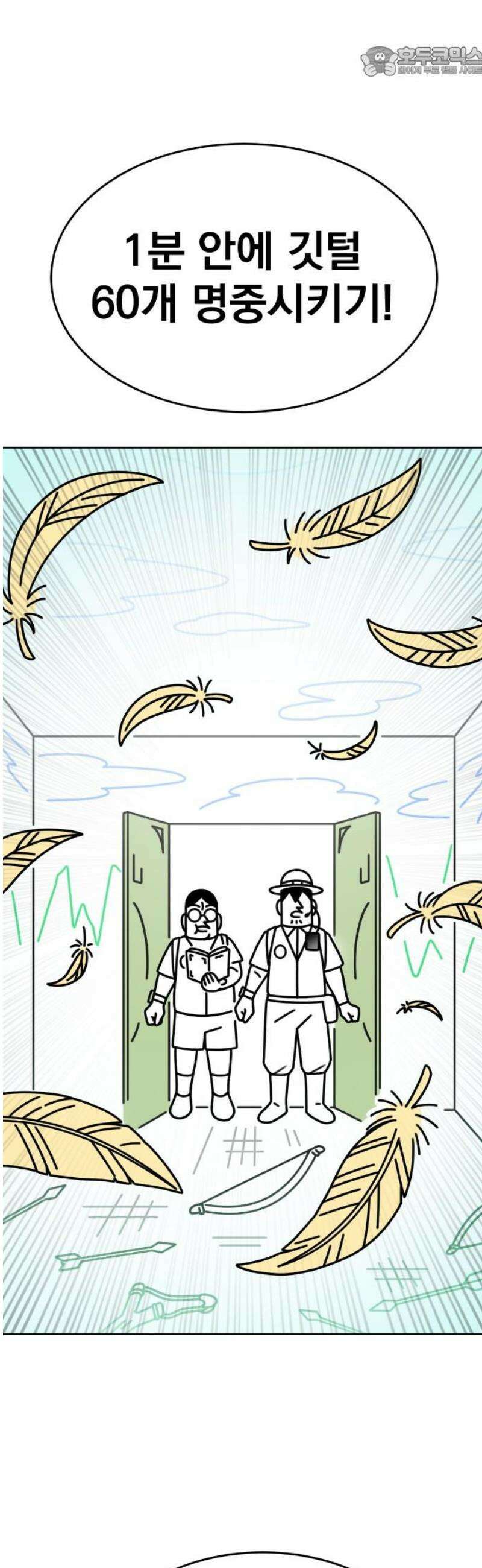 조만국의 현대만화 엘프의 숲이 미래다!(1) 52