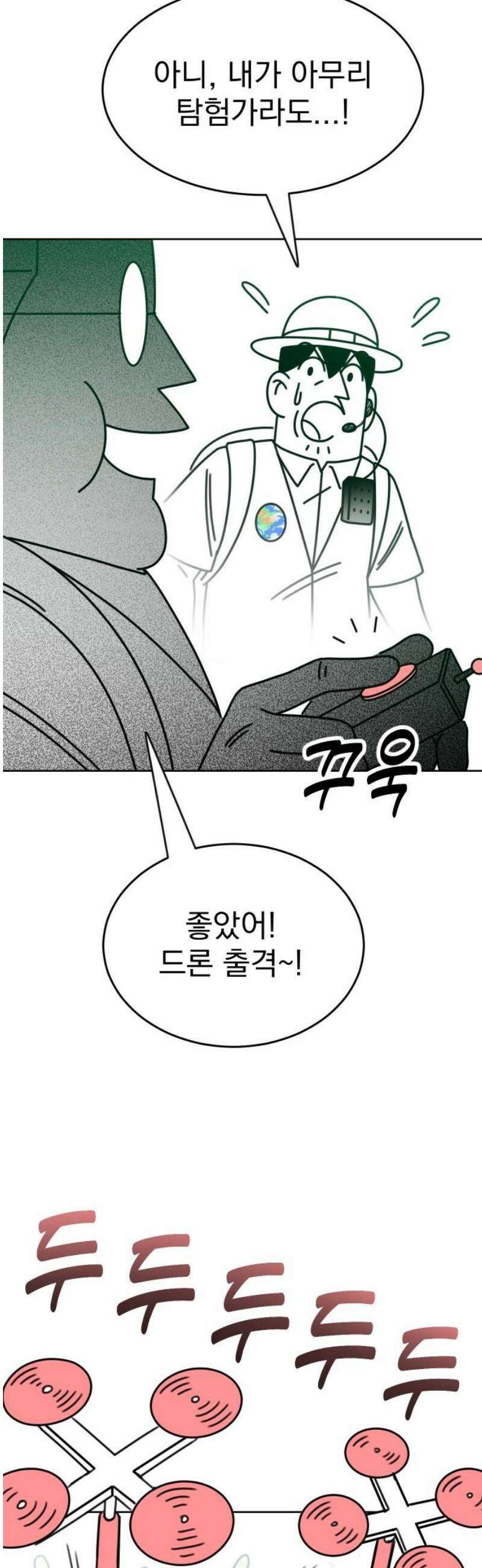 조만국의 현대만화 엘프의 숲이 미래다!(1) 53