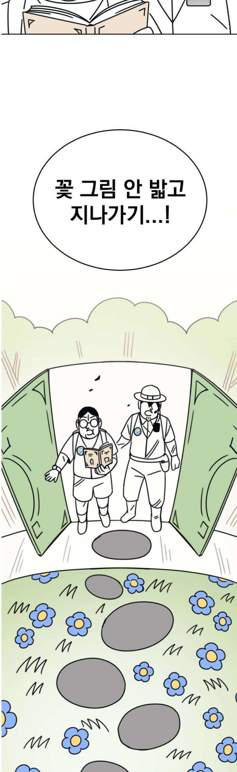 조만국의 현대만화 엘프의 숲이 미래다!(1) 57