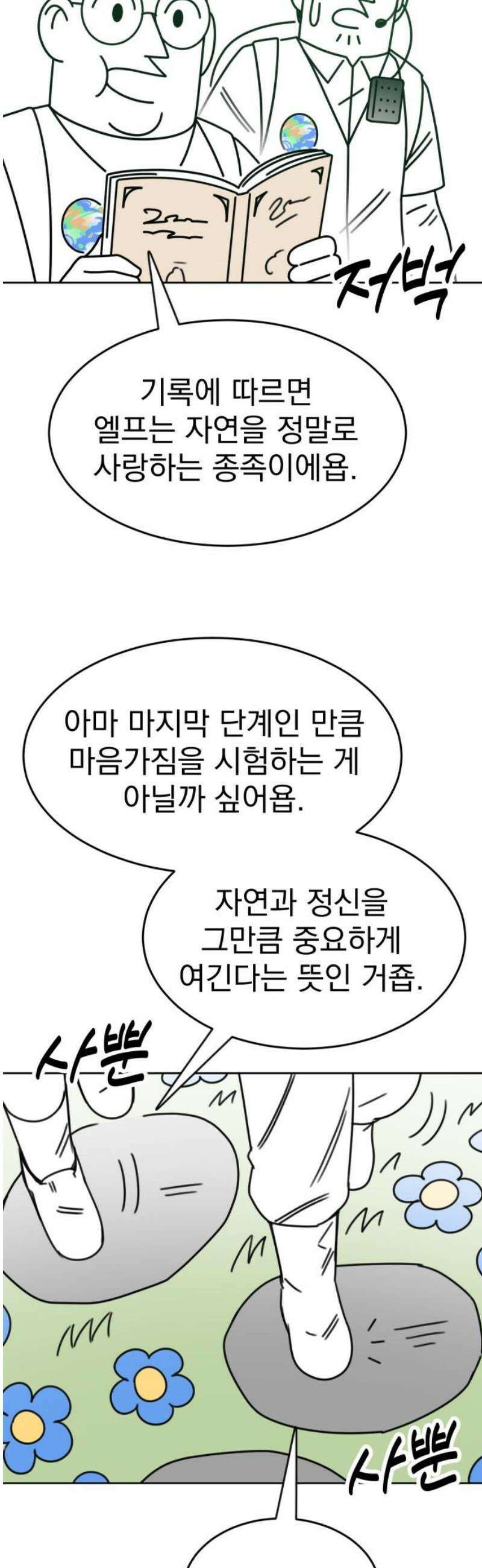 조만국의 현대만화 엘프의 숲이 미래다!(1) 59