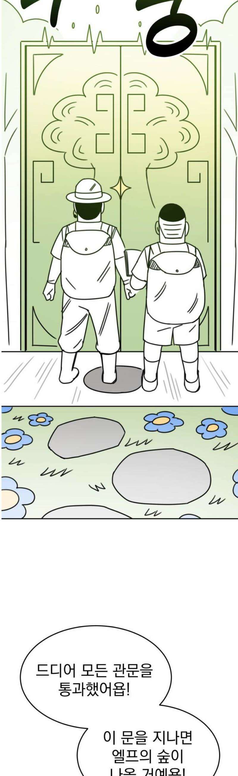 조만국의 현대만화 엘프의 숲이 미래다!(1) 61