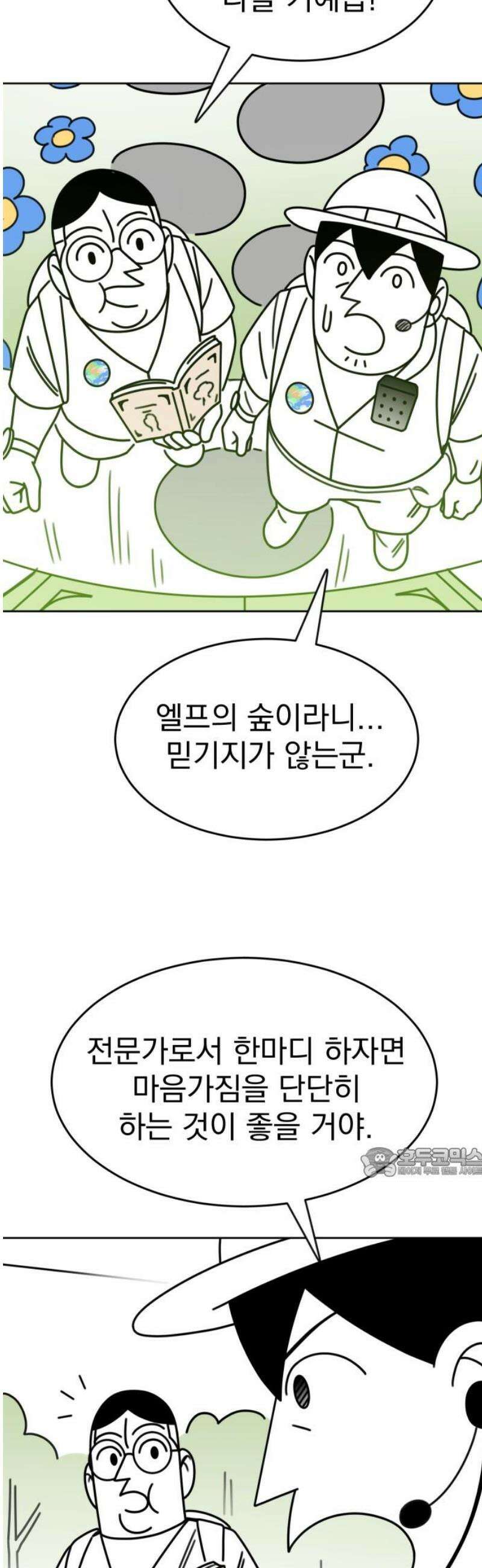 조만국의 현대만화 엘프의 숲이 미래다!(1) 62