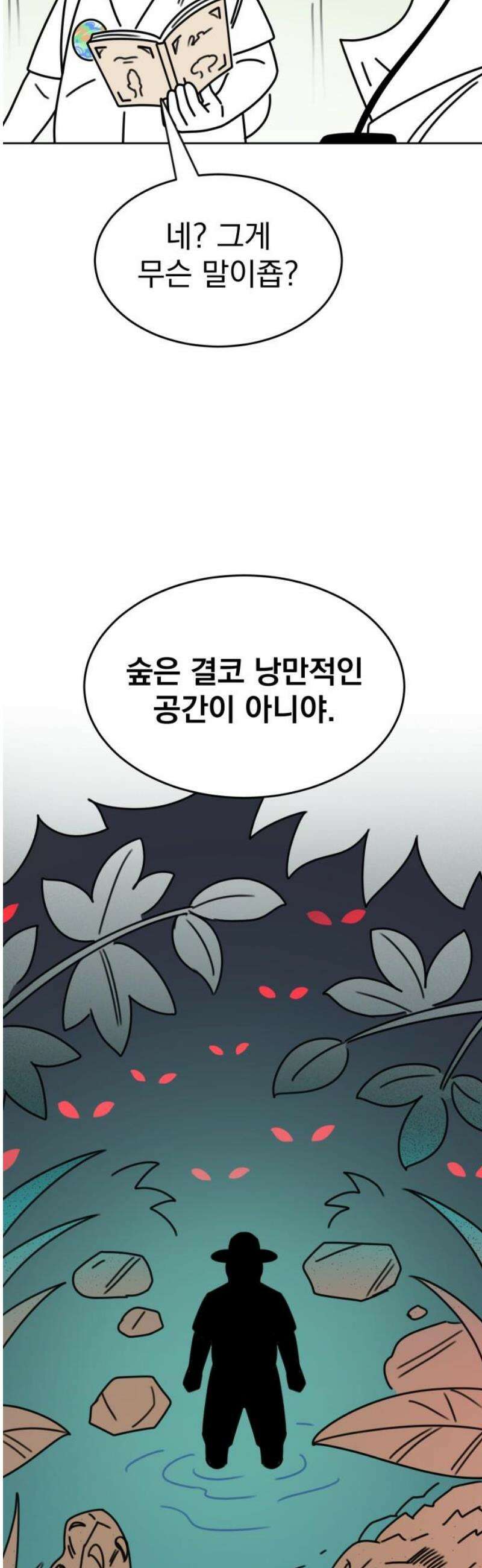 조만국의 현대만화 엘프의 숲이 미래다!(1) 63