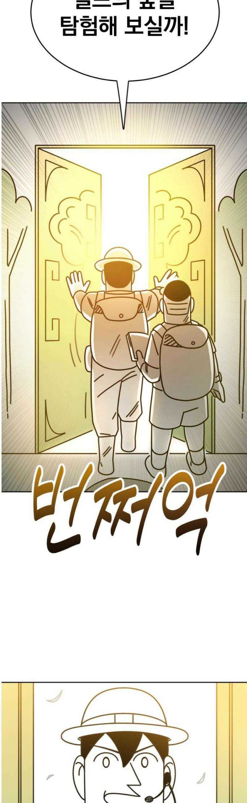 조만국의 현대만화 엘프의 숲이 미래다!(1) 66
