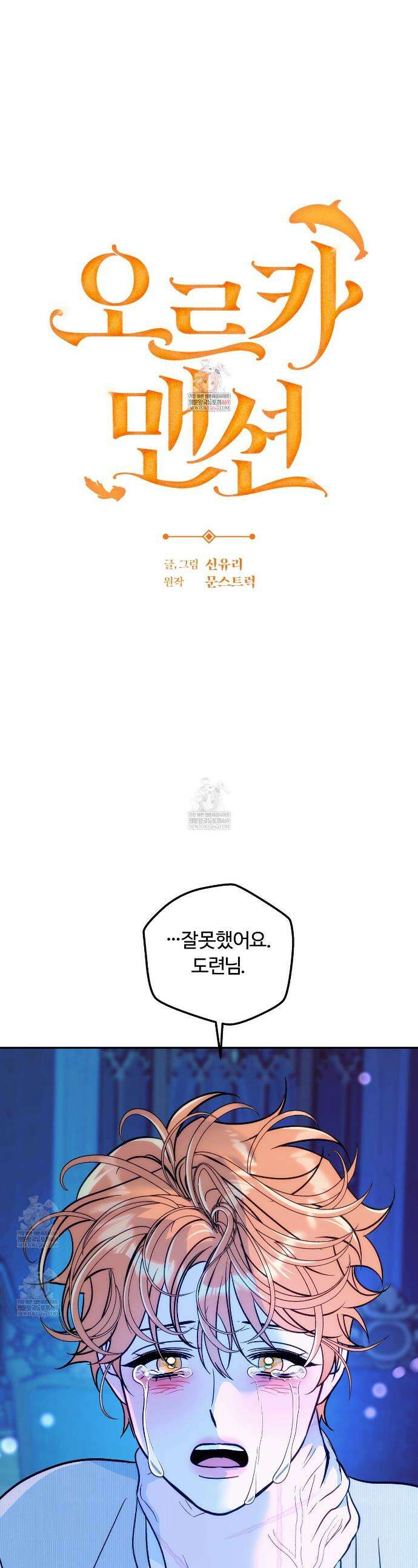 오르카 맨션 14화 1