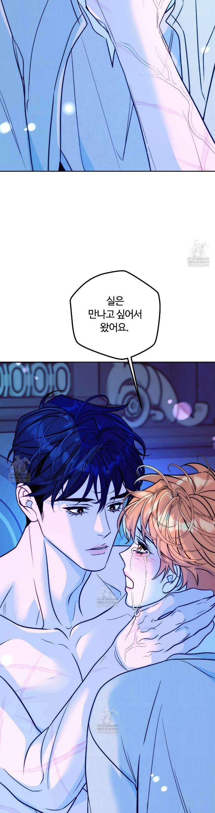 오르카 맨션 14화 2