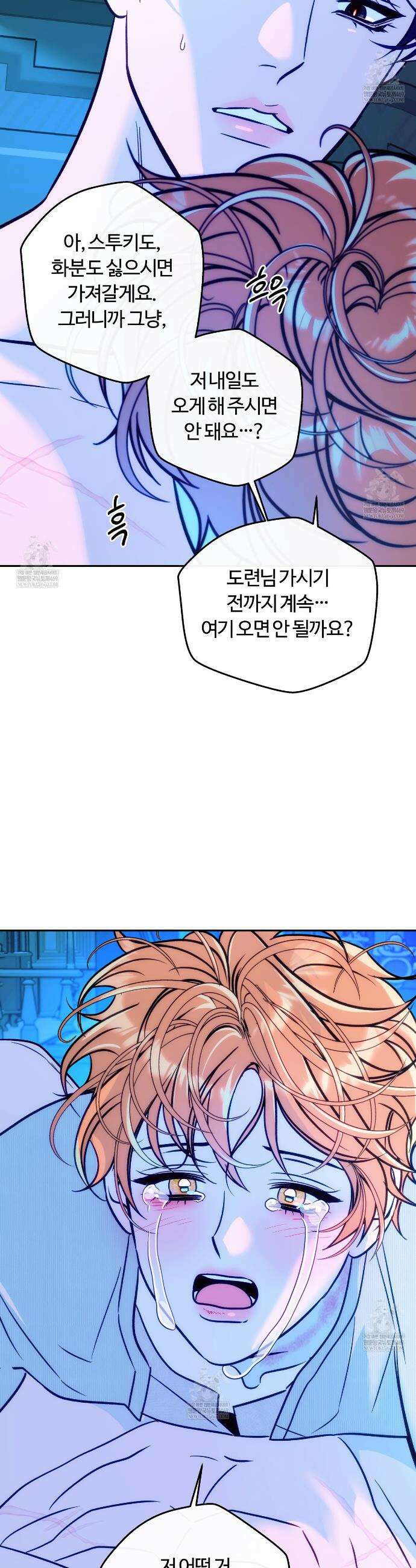 오르카 맨션 14화 10