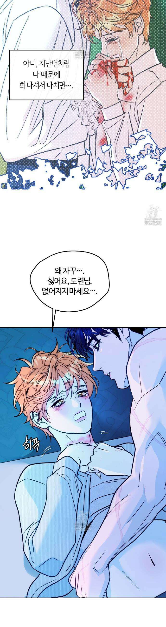 오르카 맨션 14화 22