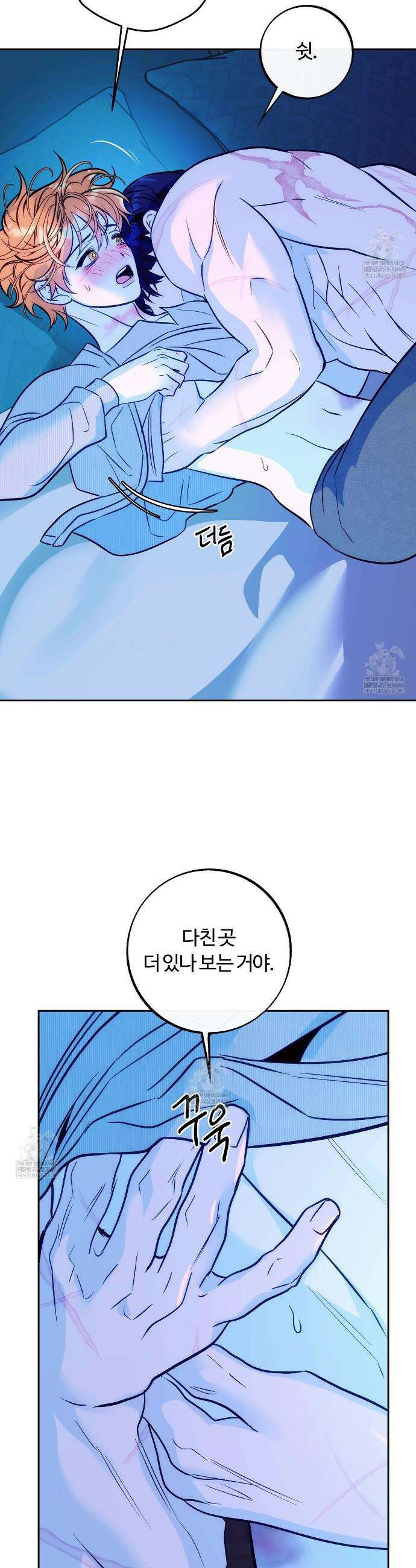 오르카 맨션 14화 24