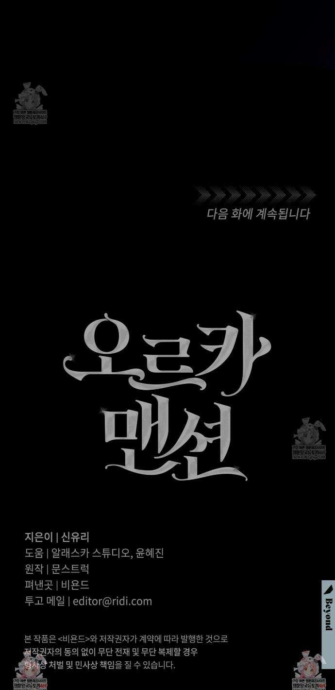 오르카 맨션 14화 38