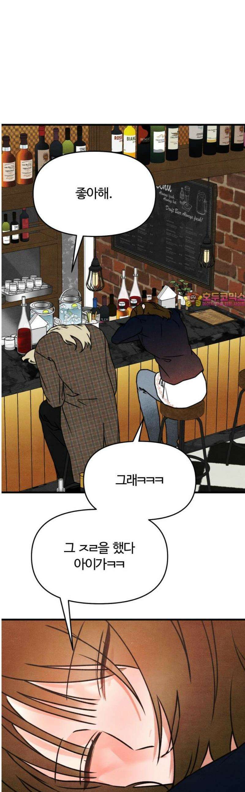 그 머리 긴 선배, 이름이 뭐더라? 68화． Chemical Relationship (케미컬 릴레이션십) 1