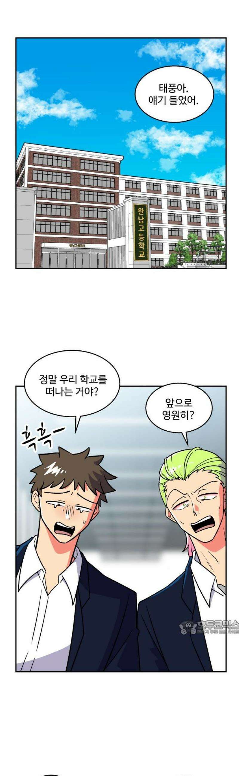 허리케인 공주님 141화 2