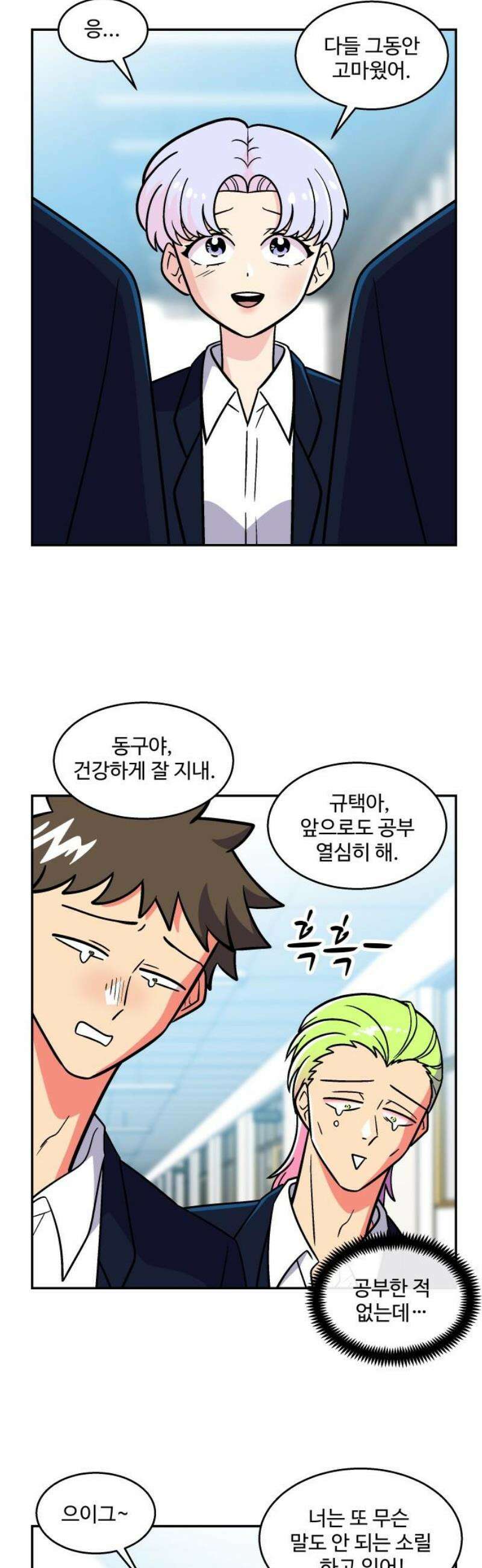 허리케인 공주님 141화 3