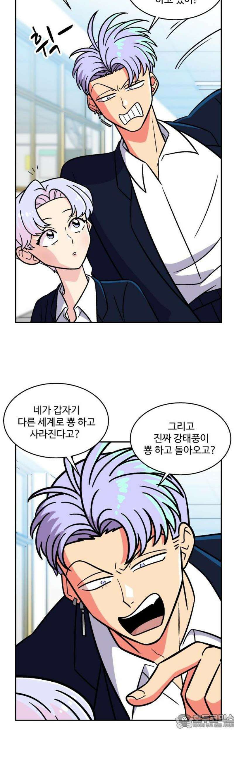 허리케인 공주님 141화 4