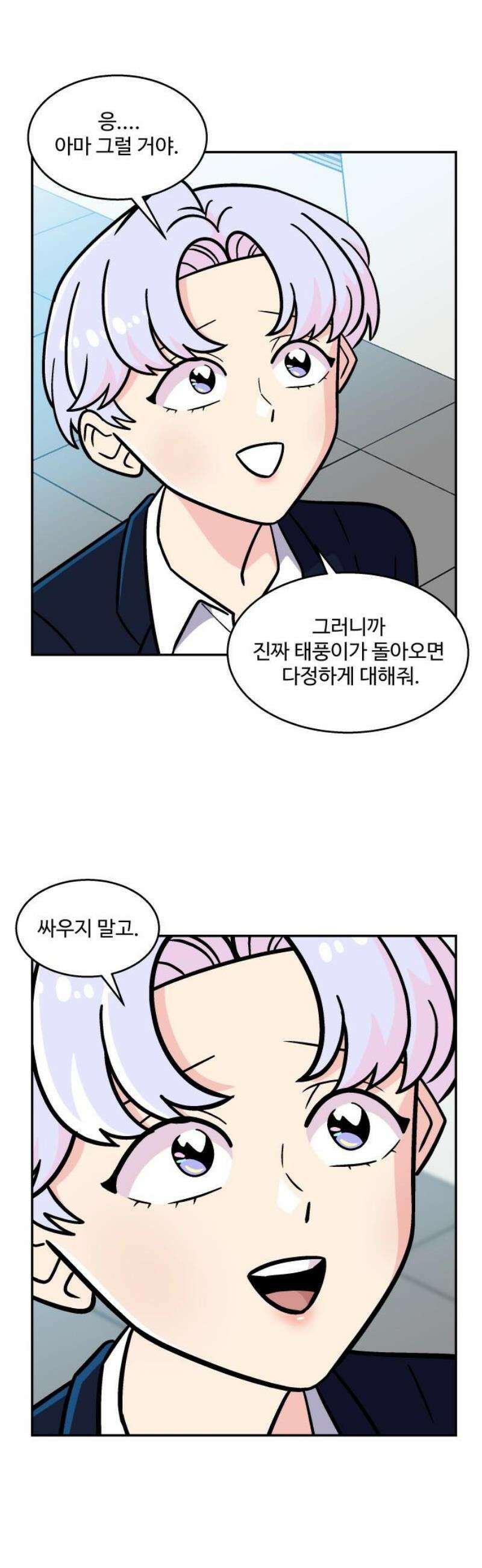 허리케인 공주님 141화 5