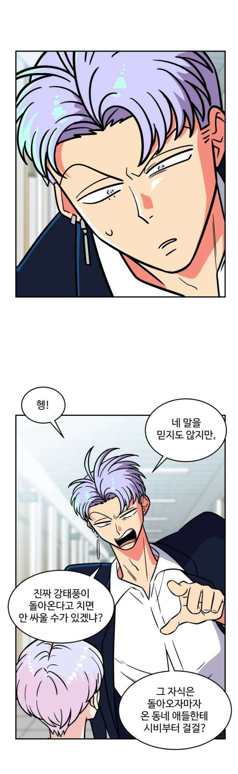 허리케인 공주님 141화 6