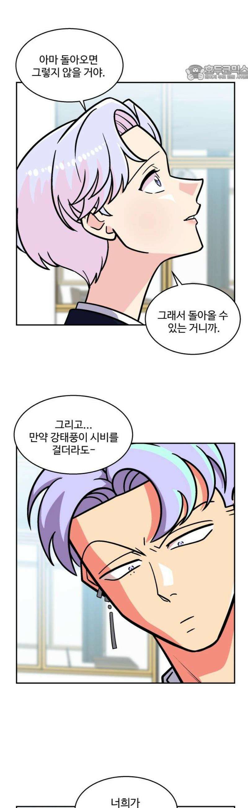 허리케인 공주님 141화 7