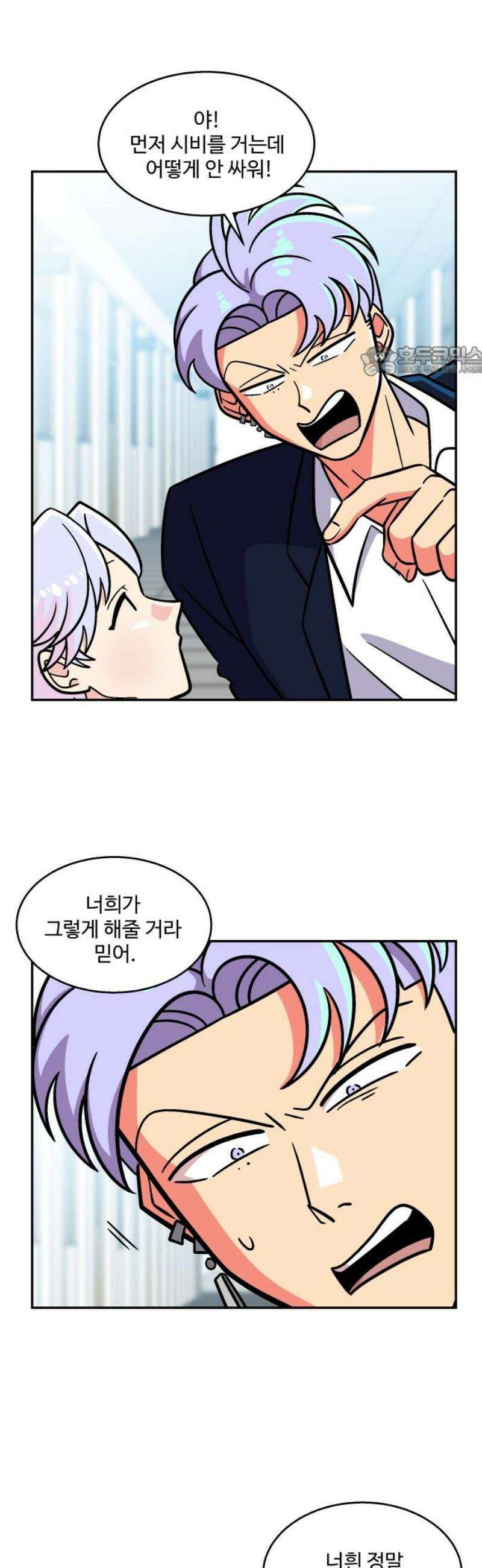 허리케인 공주님 141화 9