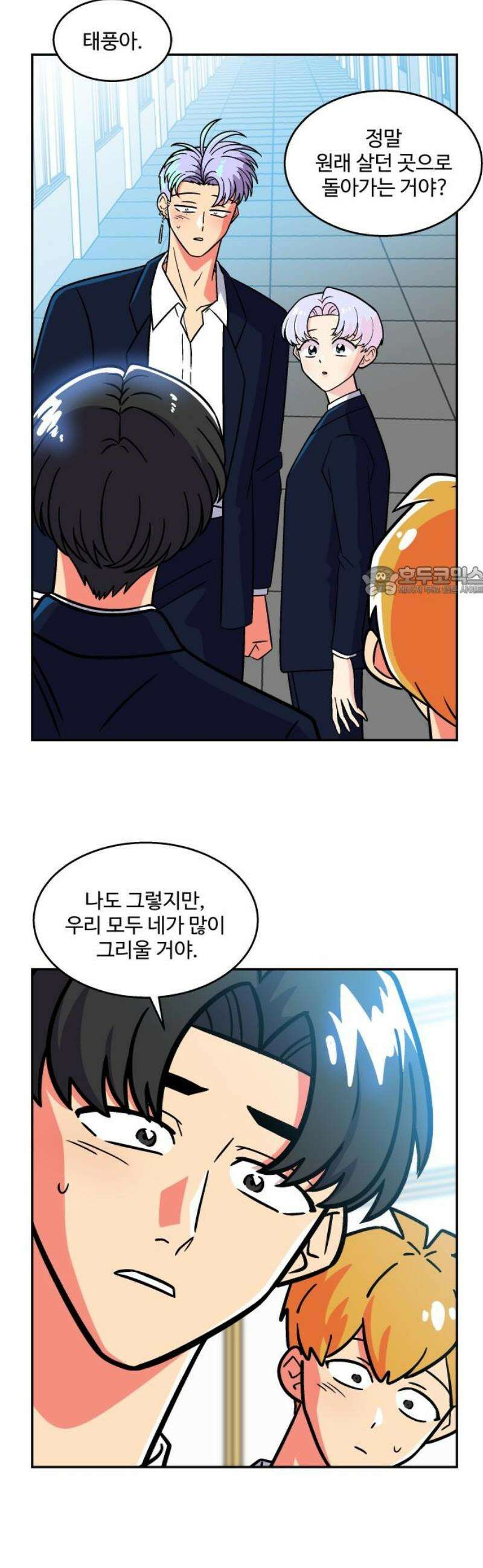 허리케인 공주님 141화 11