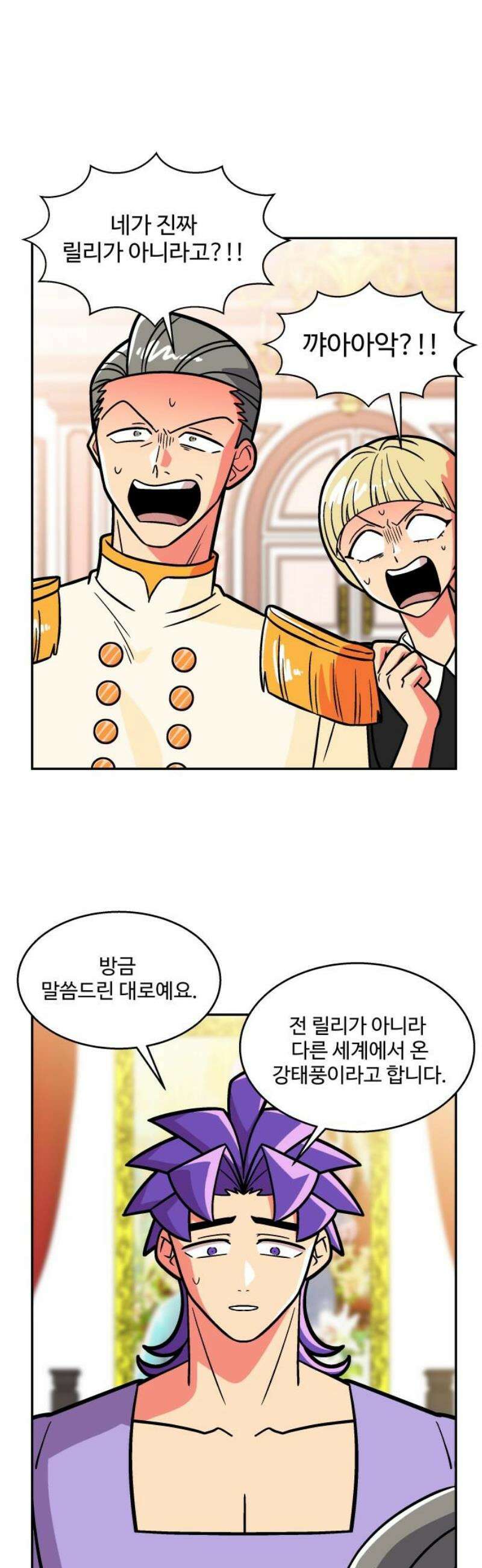 허리케인 공주님 141화 21