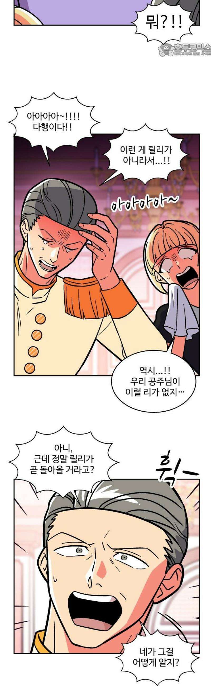 허리케인 공주님 141화 22