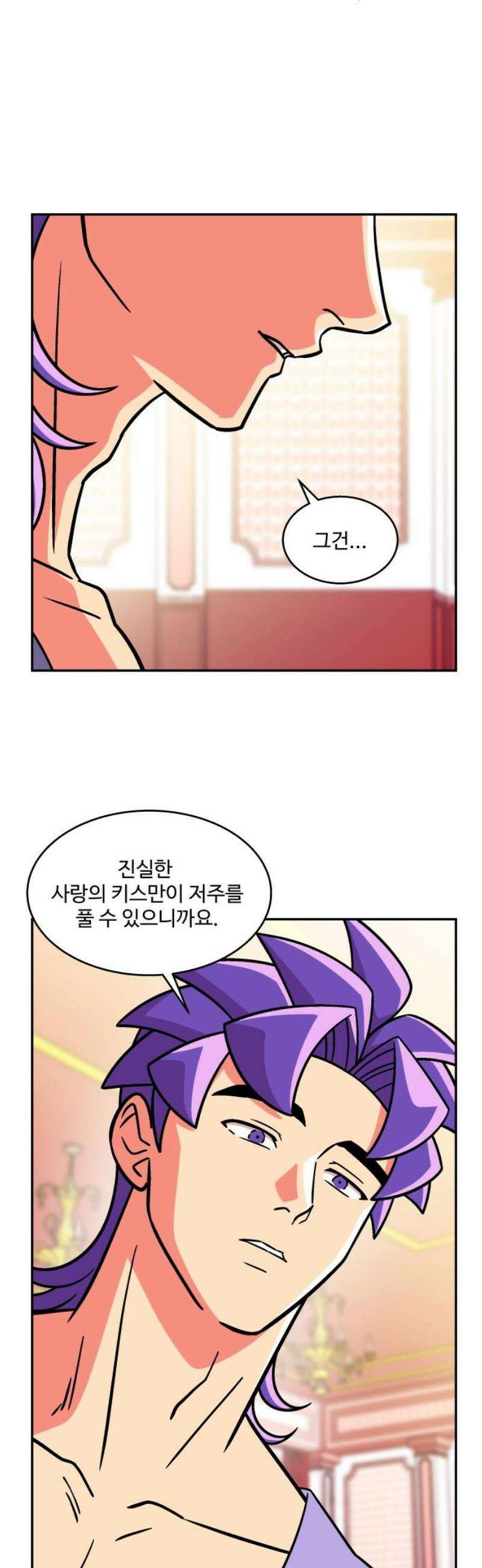 허리케인 공주님 141화 23