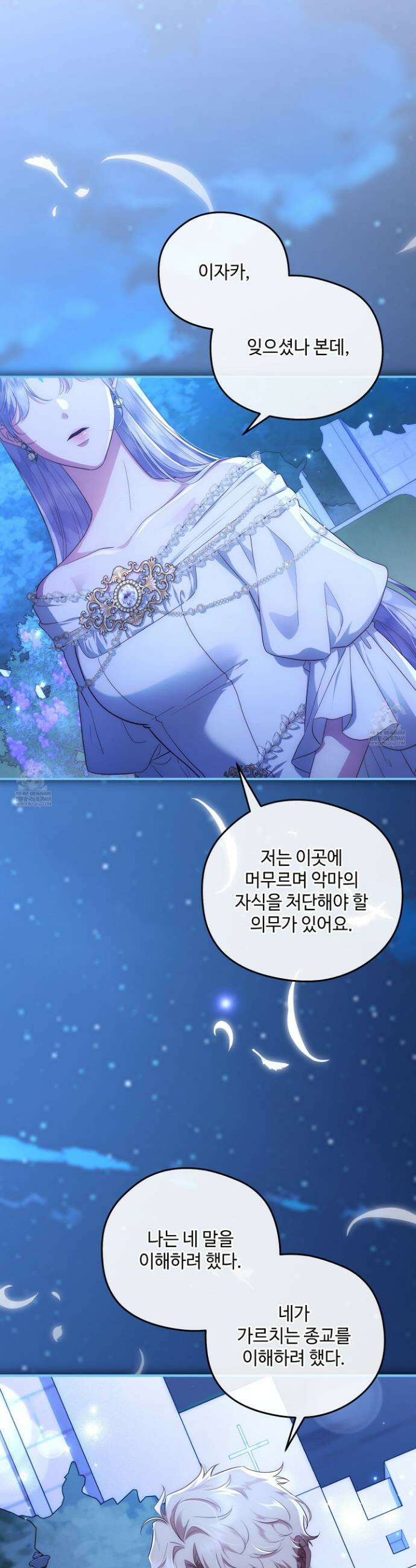 후원에 핀 제비꽃 81화 2