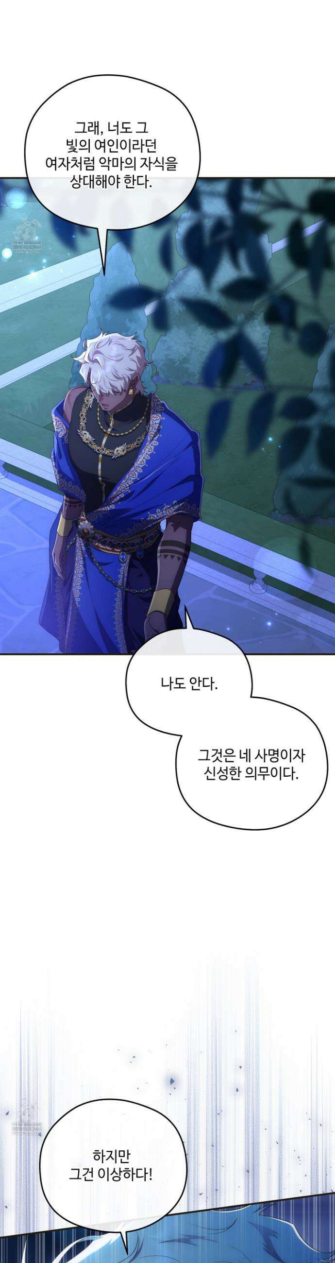 후원에 핀 제비꽃 81화 6