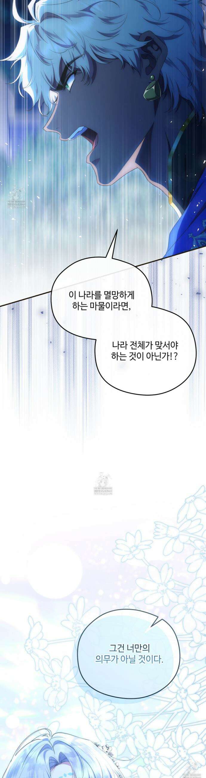 후원에 핀 제비꽃 81화 7