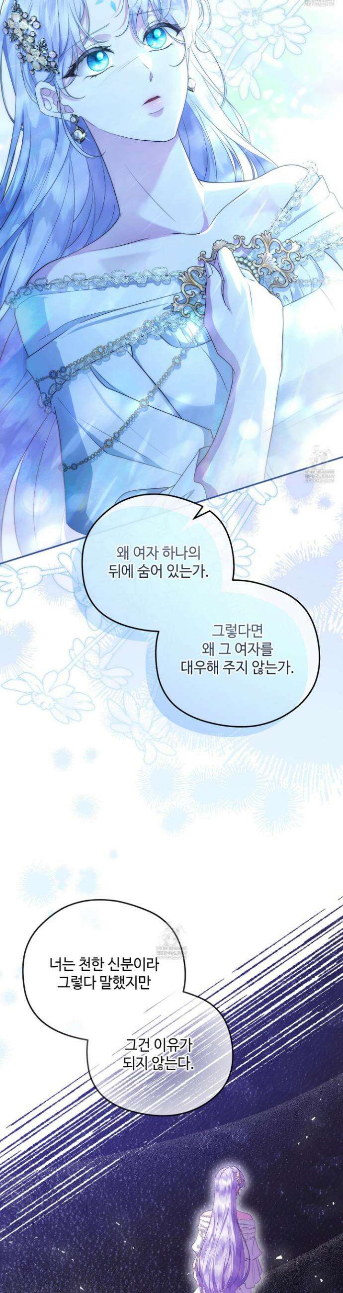 후원에 핀 제비꽃 81화 8
