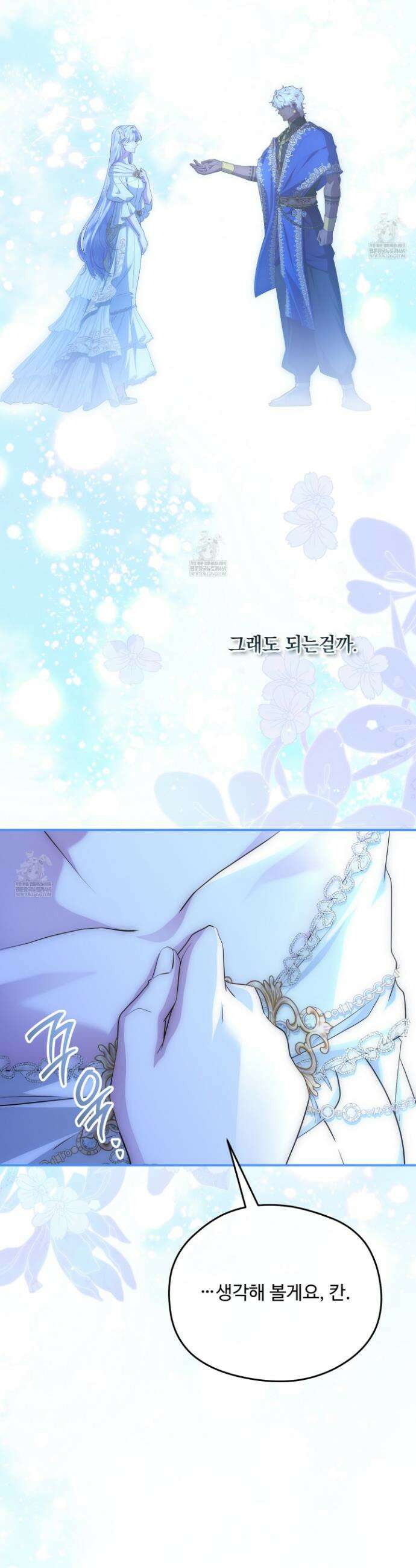 후원에 핀 제비꽃 81화 13