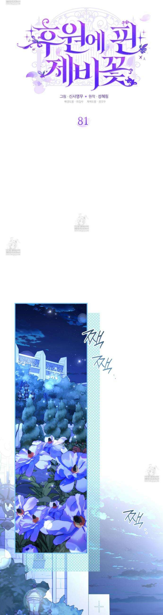 후원에 핀 제비꽃 81화 15