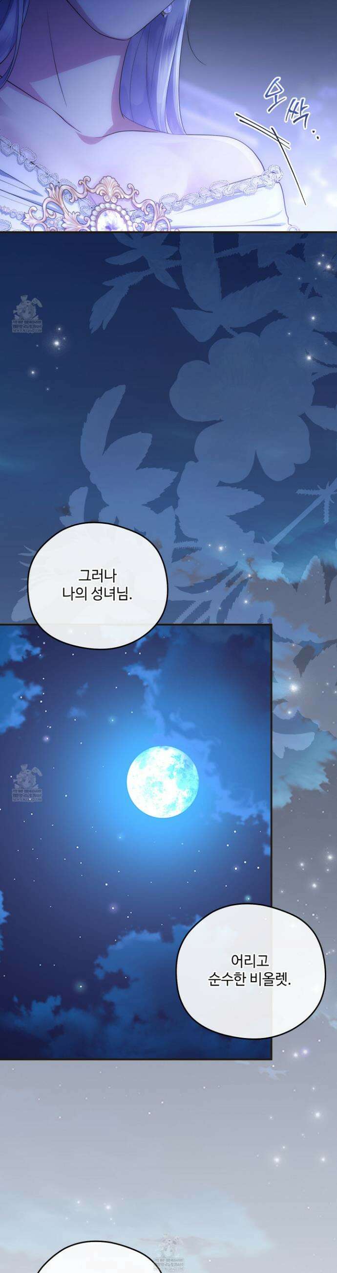후원에 핀 제비꽃 81화 24