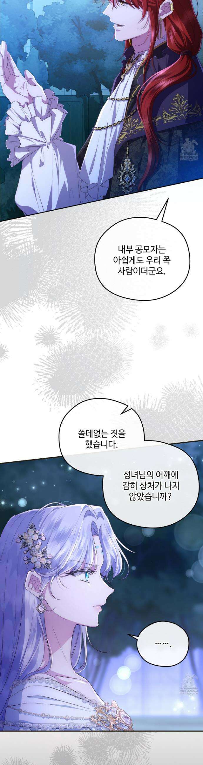 후원에 핀 제비꽃 81화 27