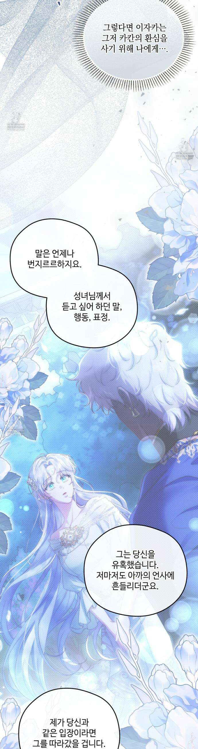 후원에 핀 제비꽃 81화 34
