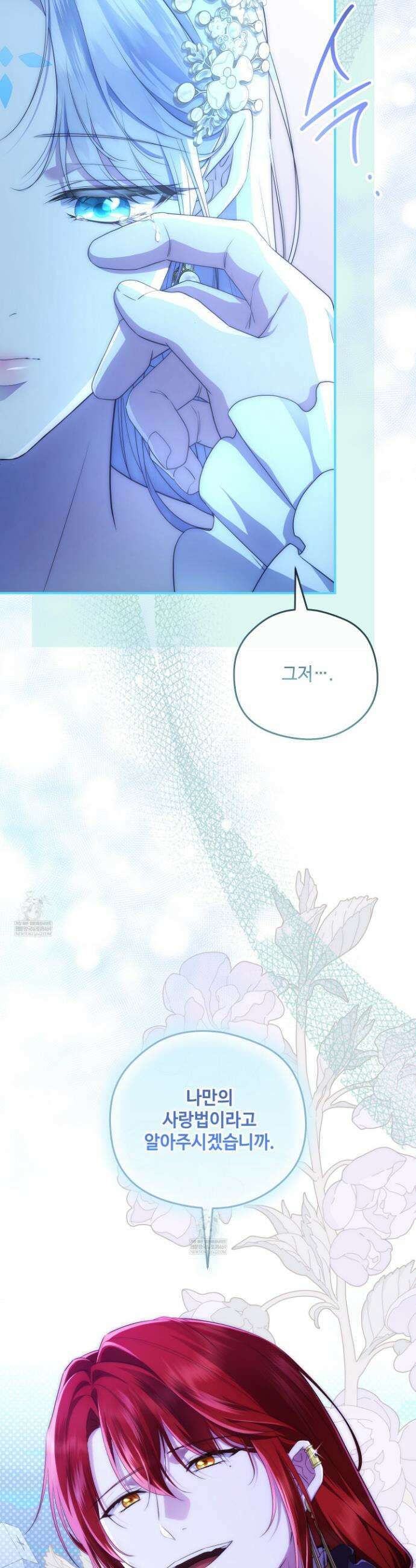 후원에 핀 제비꽃 81화 38
