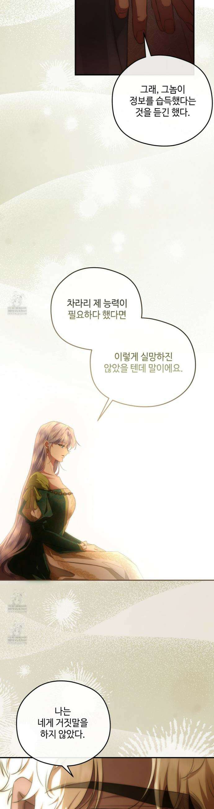 후원에 핀 제비꽃 81화 43